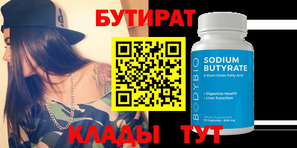 Кировск  БУТИРАТ 1.4BDO  БУТИРАТ  Вход с VPN 