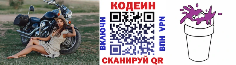 Codein Purple Drank  Кировск 