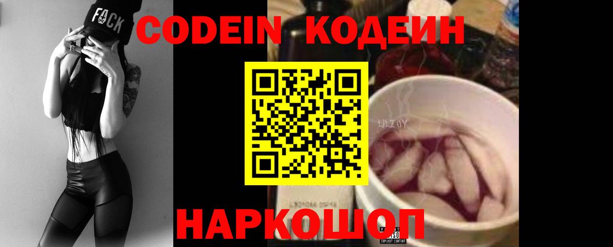 Кировск  Кодеиновый сироп Lean напиток Lean (лин)  Кодеиновый сироп Lean Purple Drank  Вход с VPN 