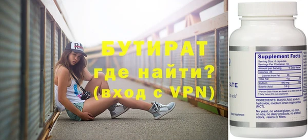 бутират Белокуриха