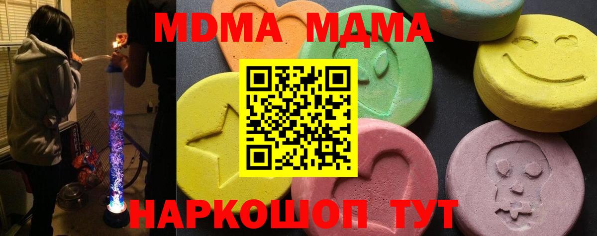 МДМА crystal  Вход с VPN  Кировск 