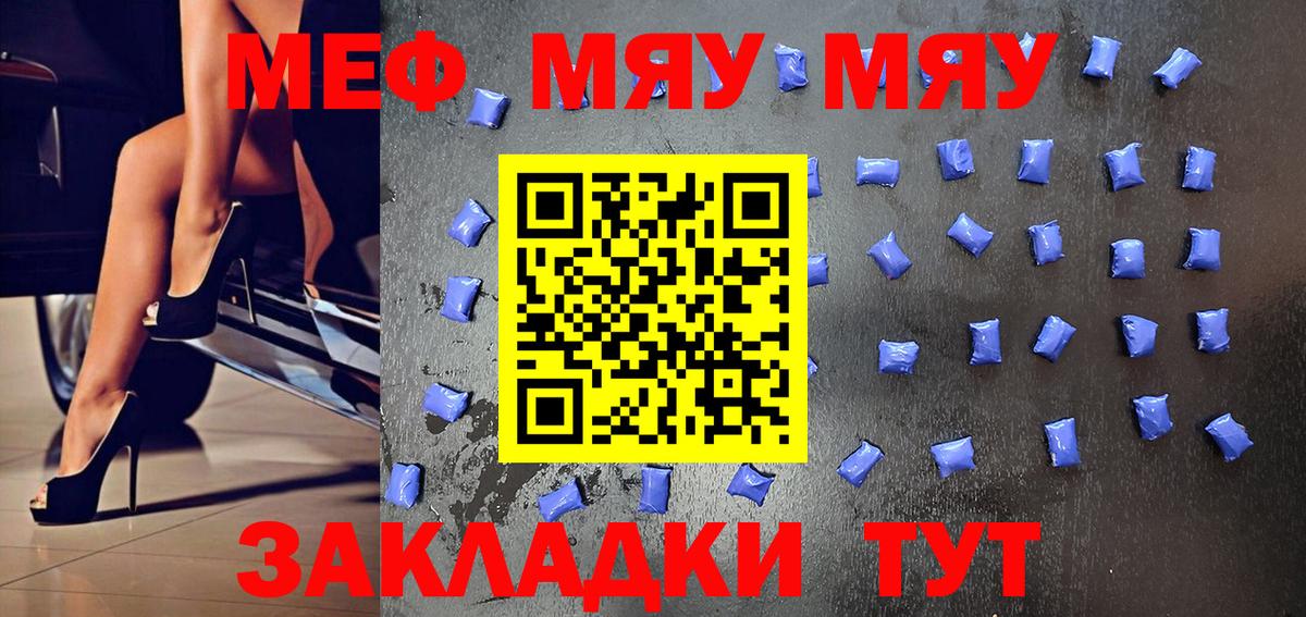 Меф мяу мяу Кировск