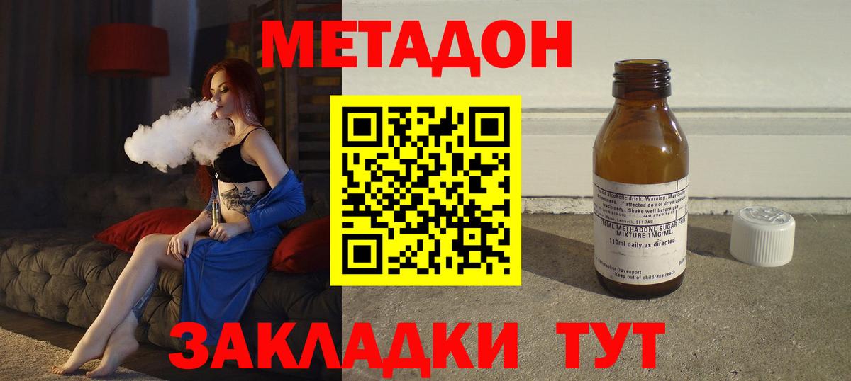 МЕТАДОН VHQ  МЕГА tor  Кировск  Вход с VPN  МЕТАДОН methadone 