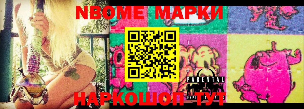 Марки NBOMe 1500мкг Кировск
